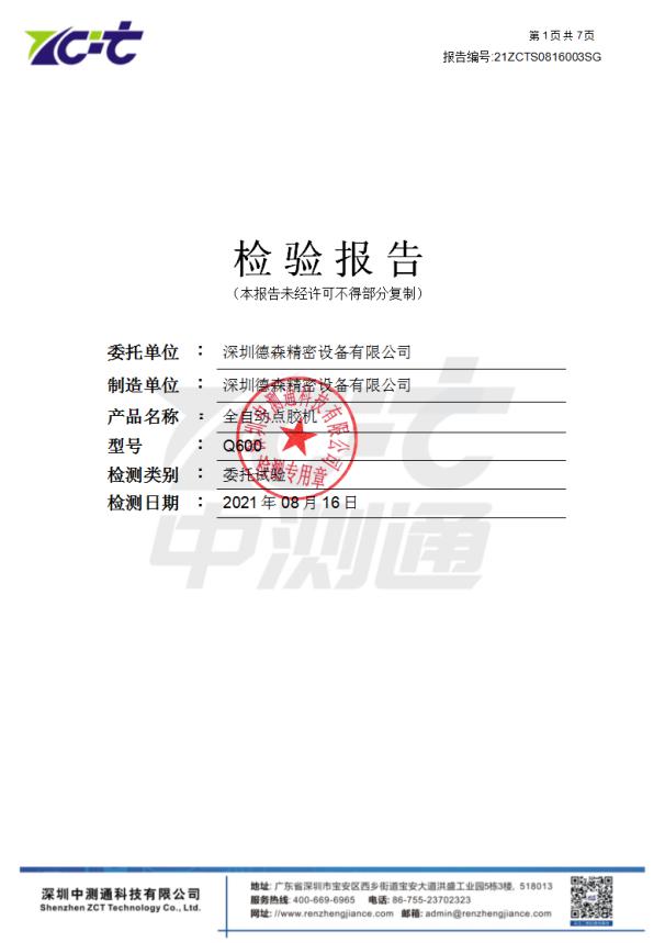 海博测评,海博测评网,海博测评·(中国)官网-点胶机GB5226.1-检测